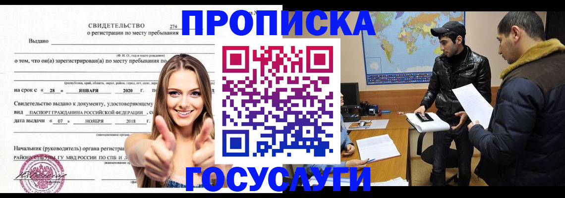 временная регистрация купить в Светлом