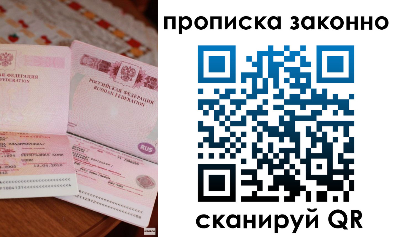 временная регистрация надежно в Светлом