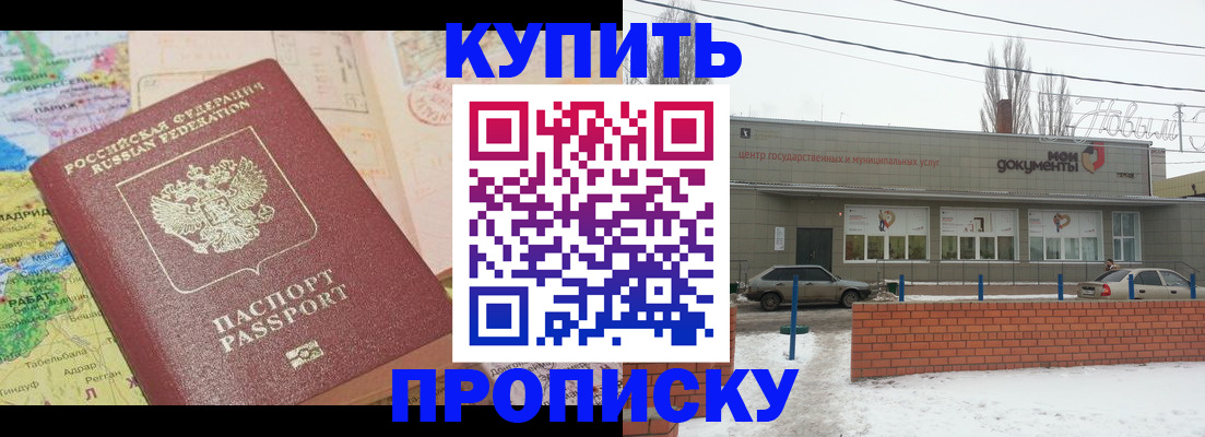 прописка регистрация в Светлом